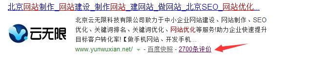 百度口碑对网站优化的作用